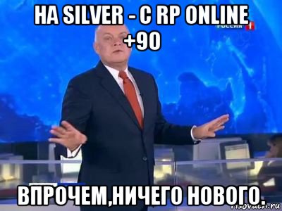 на silver - c rp online +90 впрочем,ничего нового.
