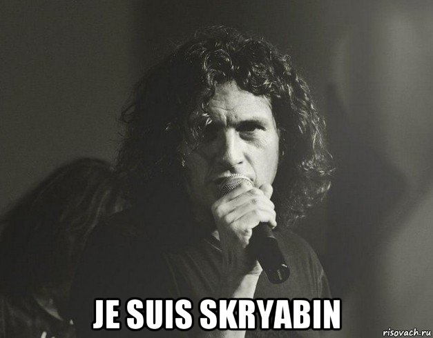  je suis skryabin, Мем Кузьма Скрябін