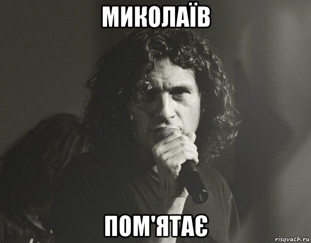 миколаїв пом'ятає, Мем Кузьма Скрябін
