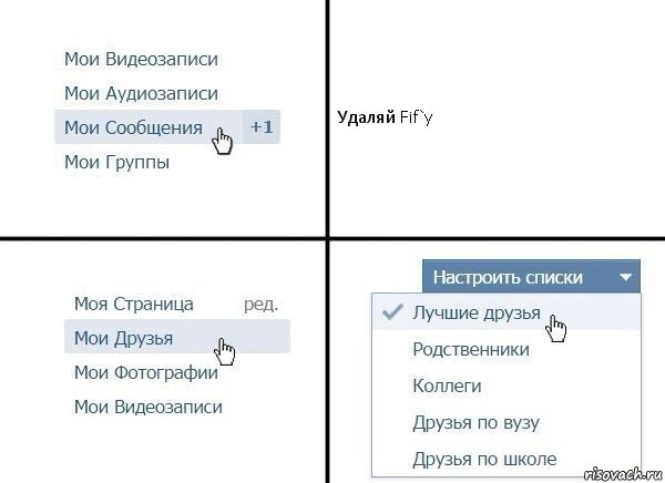 Удаляй Fif`y, Комикс  Лучшие друзья