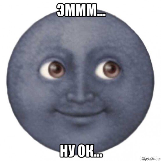 эммм... ну ок..., Мем ЛУНА