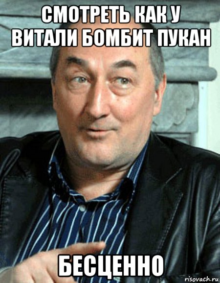 смотреть как у витали бомбит пукан бесценно, Мем люся