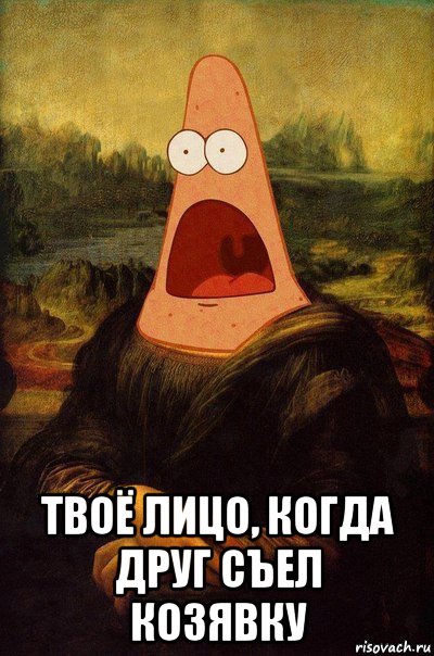  твоё лицо, когда друг съел козявку