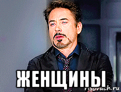  женщины