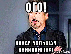 ого! какая большая книиииижка!