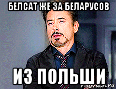 белсат же за беларусов из польши