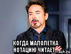  когда малолетка нотацию читает...