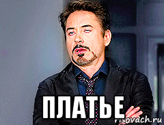  платье