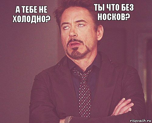 а тебе не холодно? ты что без носков?        , Комикс мое лицо