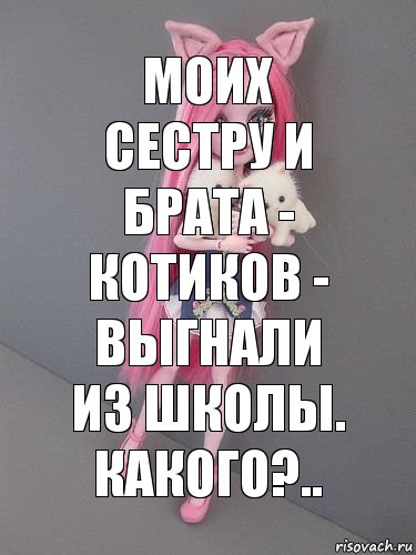 моих сестру и брата - котиков - выгнали из школы. Какого?.., Комикс монстер хай новая ученица