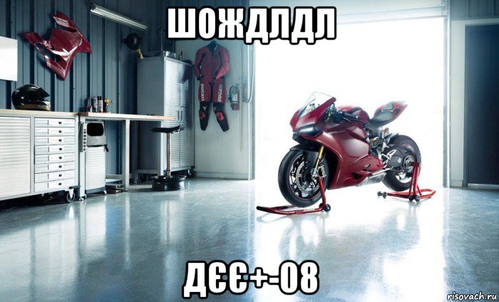 шождлдл дєє+-08, Мем мото