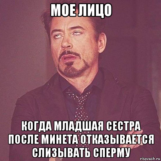 мое лицо когда младшая сестра после минета отказывается слизывать сперму