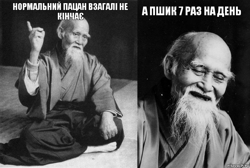 нормальний пацан взагалі не кінчає  а Пшик 7 раз на день , Комикс Мудрец-монах (4 зоны)