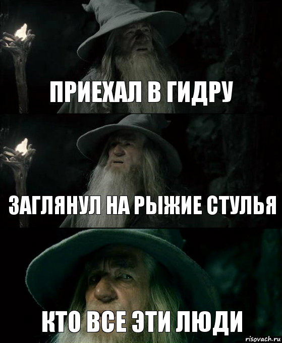 приехал в Гидру Заглянул на рыжие стулья кто все эти люди, Комикс Гендальф заблудился