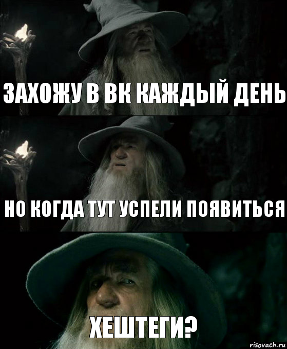 захожу в вк каждый день но когда тут успели появиться хештеги?