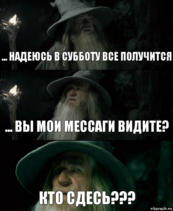 ... Надеюсь в субботу все получится ... Вы мои мессаги видите? Кто сдесь???, Комикс Гендальф заблудился