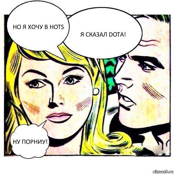 НО Я ХОЧУ В HOTS Я СКАЗАЛ DOTA! НУ ПОРНИУ!, Комикс   Мысли блондинки