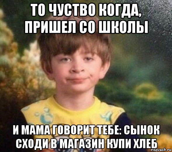 то чуство когда, пришел со школы и мама говорит тебе: сынок сходи в магазин купи хлеб, Мем Недовольный пацан