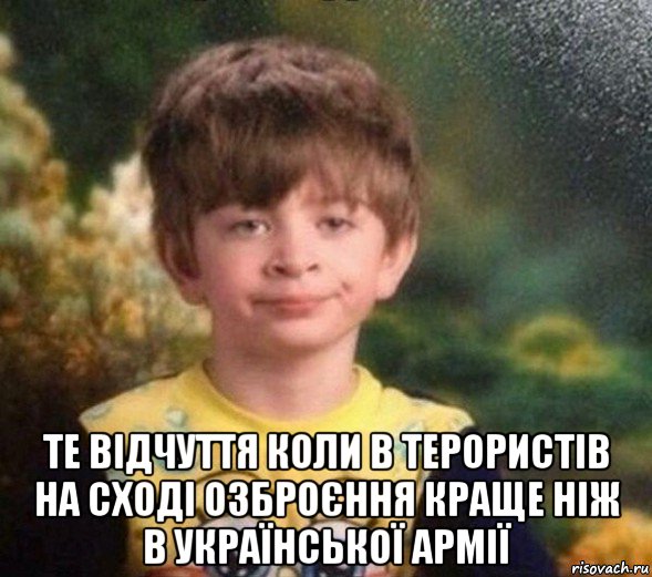  те відчуття коли в терористів на сході озброєння краще ніж в української армії, Мем Недовольный пацан