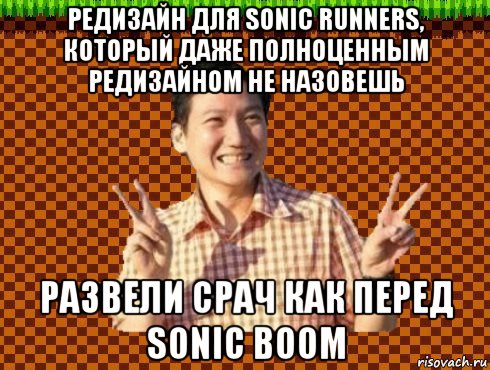 редизайн для sonic runners, который даже полноценным редизайном не назовешь развели срач как перед sonic boom