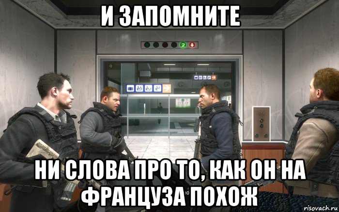 и запомните ни слова про то, как он на француза похож