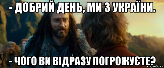 - добрий день, ми з україни. - чого ви відразу погрожуєте?, Мем никогда еще так не ошибался