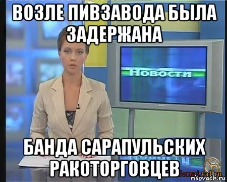 возле пивзавода была задержана банда сарапульских ракоторговцев