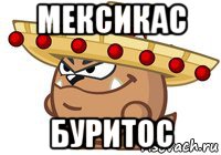 мексикас буритос