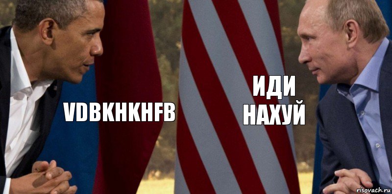 vdbkhkhfb иди нахуй, Комикс  Обама против Путина