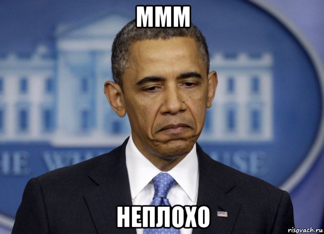 ммм неплохо