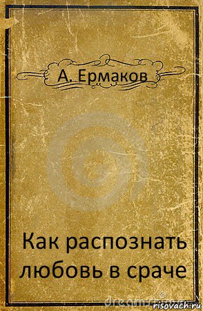 Читать Книгу Как Управлять Вселенной Не Привлекая Внимания Санитаров.Rar