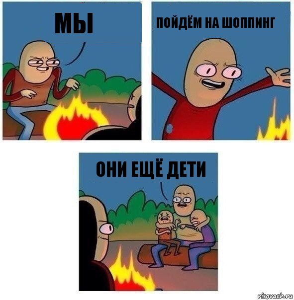 Мы Пойдём на шоппинг они ещё дети, Комикс   Они же еще только дети Крис