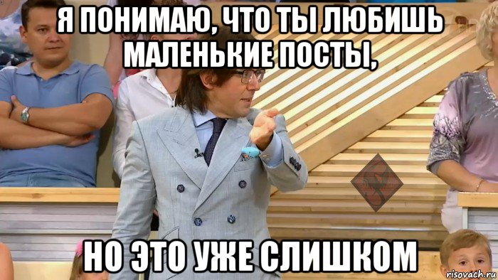 я понимаю, что ты любишь маленькие посты, но это уже слишком, Мем ОР Малахов