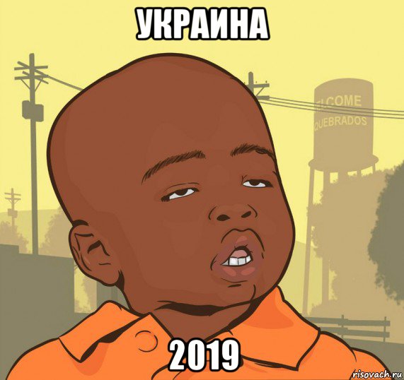 украина 2019, Мем Пацан наркоман