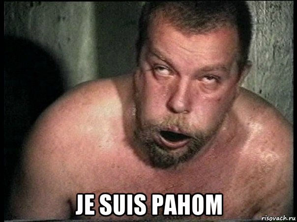  je suis pahom, Мем пахом