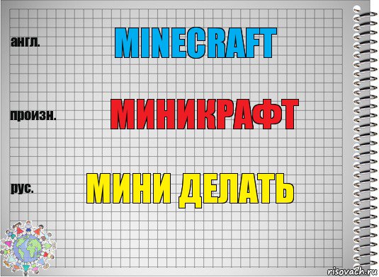 minecraft миникрафт мини делать, Комикс  Перевод с английского