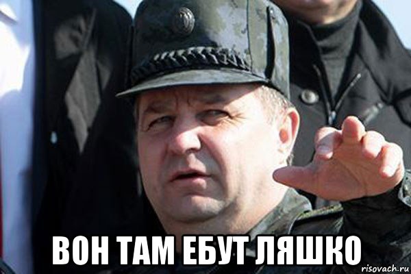  вон там ебут ляшко