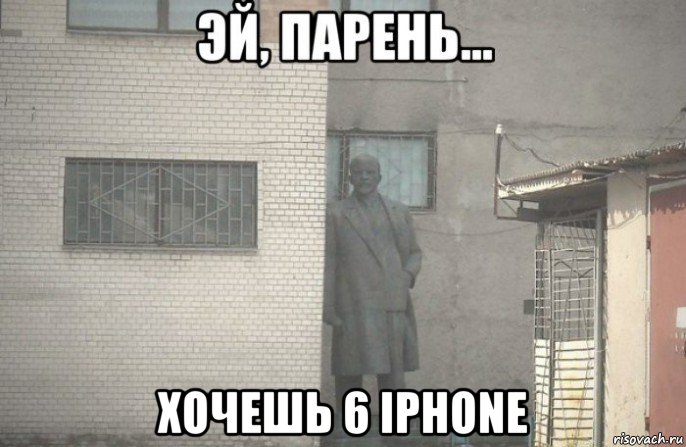  хочешь 6 iphone, Мем псс парень