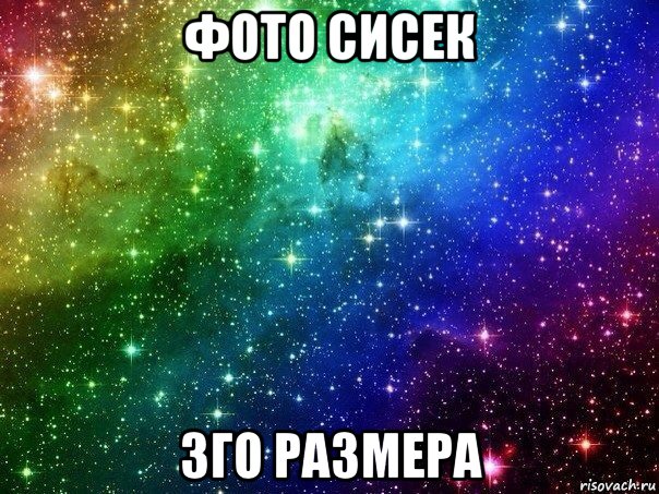 фото сисек 3го размера