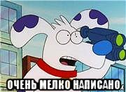  очень мелко написано, Мем Ральф--5