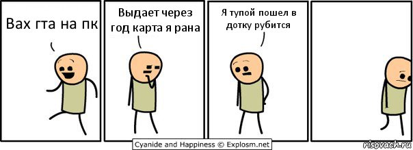 Вах гта на пк Выдает через год карта я рана Я тупой пошел в дотку рубится, Комикс  Расстроился