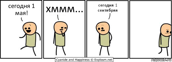 сегодня 1 мая! хммм... сегодня 1 сентябряя, Комикс  Расстроился