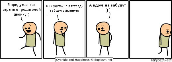 Я придумал как скрыть от родителей двойку!) Они уж точно в тетрадь забудут заглянуть А вдруг не забудут (((, Комикс  Расстроился