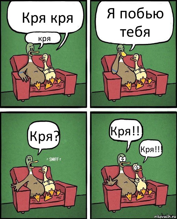 Кря кря кря Я побью тебя Кря? Кря!!! Кря!!!, Комикс  Разговор уток