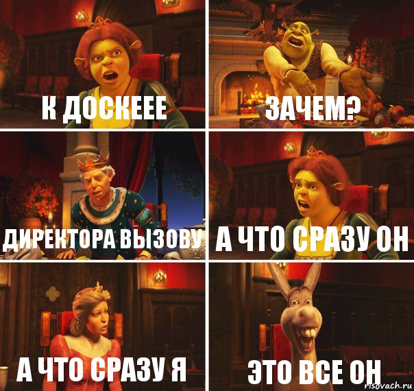 к доскеее зачем? директора вызову а что сразу он а что сразу я это все он, Комикс  Шрек Фиона Гарольд Осел