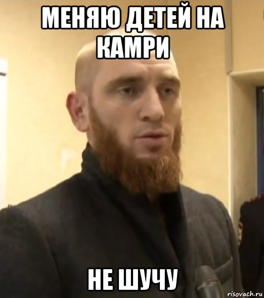 меняю детей на камри не шучу
