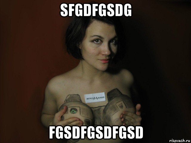 sfgdfgsdg fgsdfgsdfgsd, Мем Спасибо подрочил