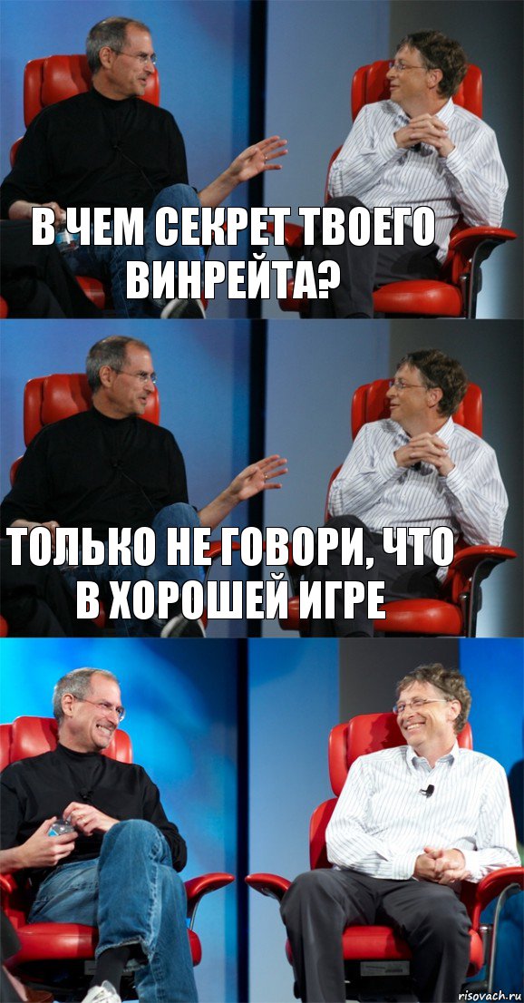 в чем секрет твоего винрейта? только не говори, что в хорошей игре , Комикс Стив Джобс и Билл Гейтс (3 зоны)