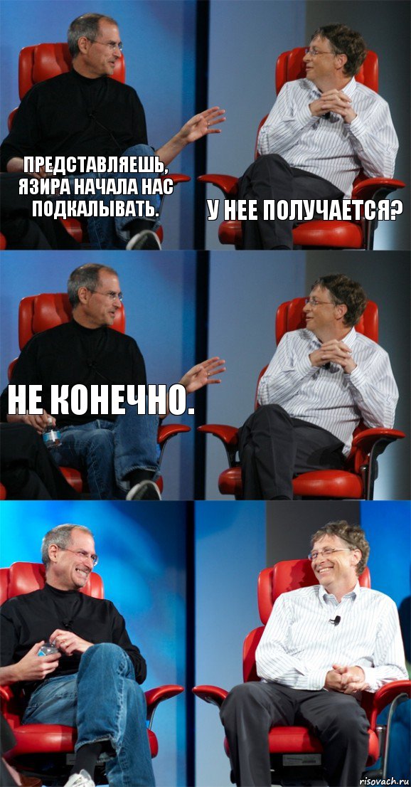 представляешь,
Язира начала нас подкалывать. у нее получается? не конечно.   , Комикс Стив Джобс и Билл Гейтс (6 зон)