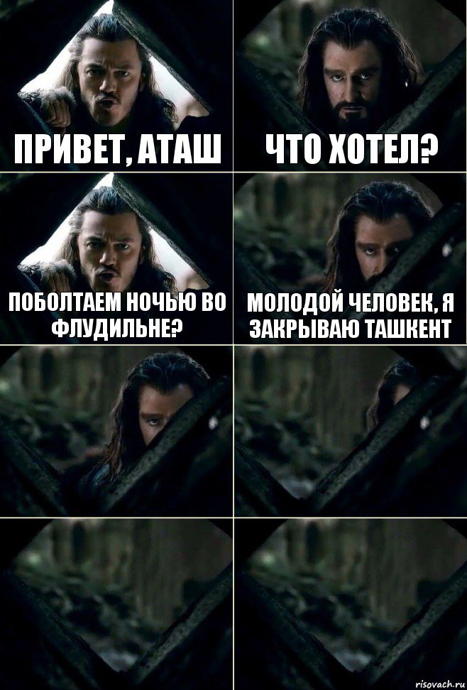 привет, аташ что хотел? поболтаем ночью во флудильне? молодой человек, я закрываю ташкент    , Комикс  Стой но ты же обещал